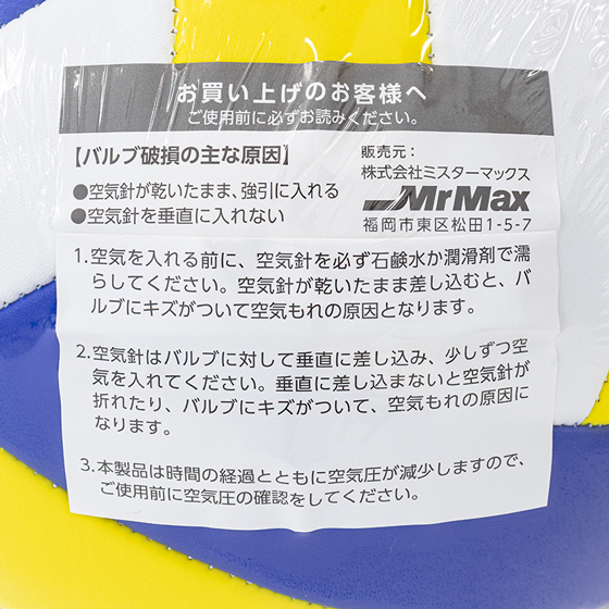 バレーボール 5号球 イエロー×ブルー