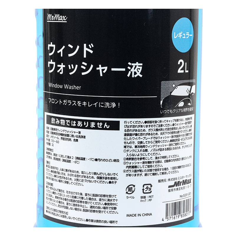 ウィンドウォッシャー液 2L