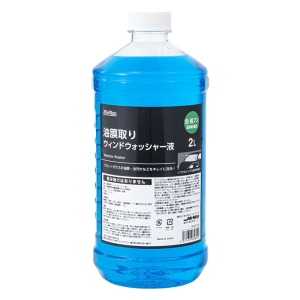 油膜取り ウィンドウォッシャー液 2L