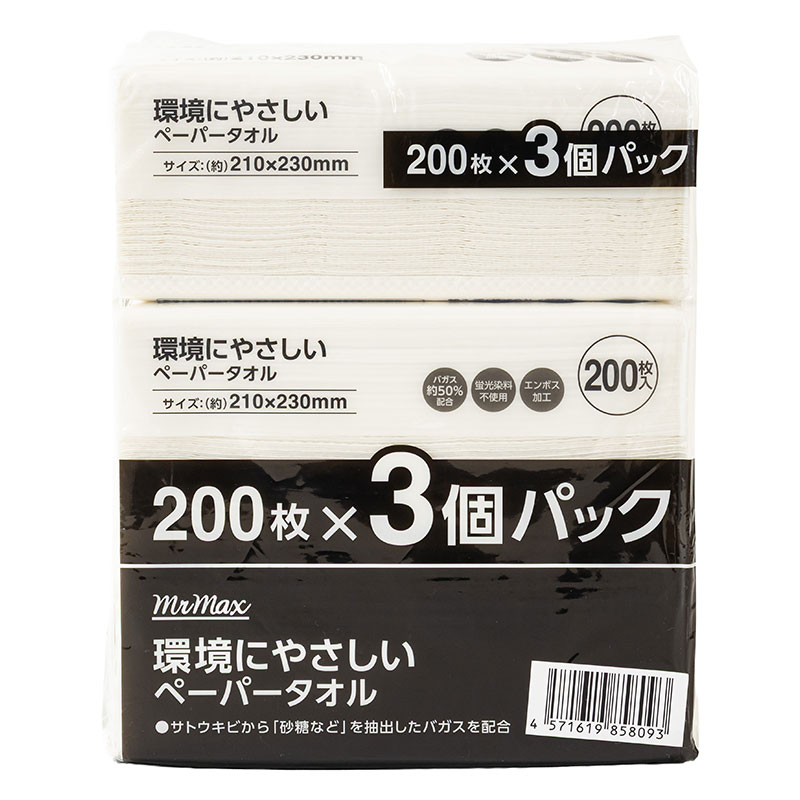 環境にやさしいペーパータオル 200枚×3個パック