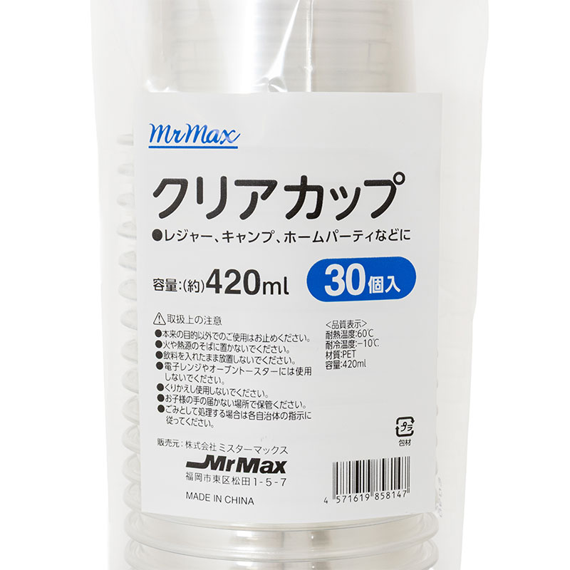 クリアカップ 420ml 30個入