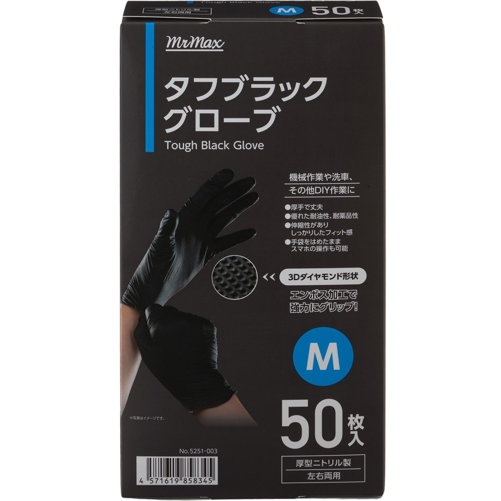 タフブラックグローブ 50枚入 M