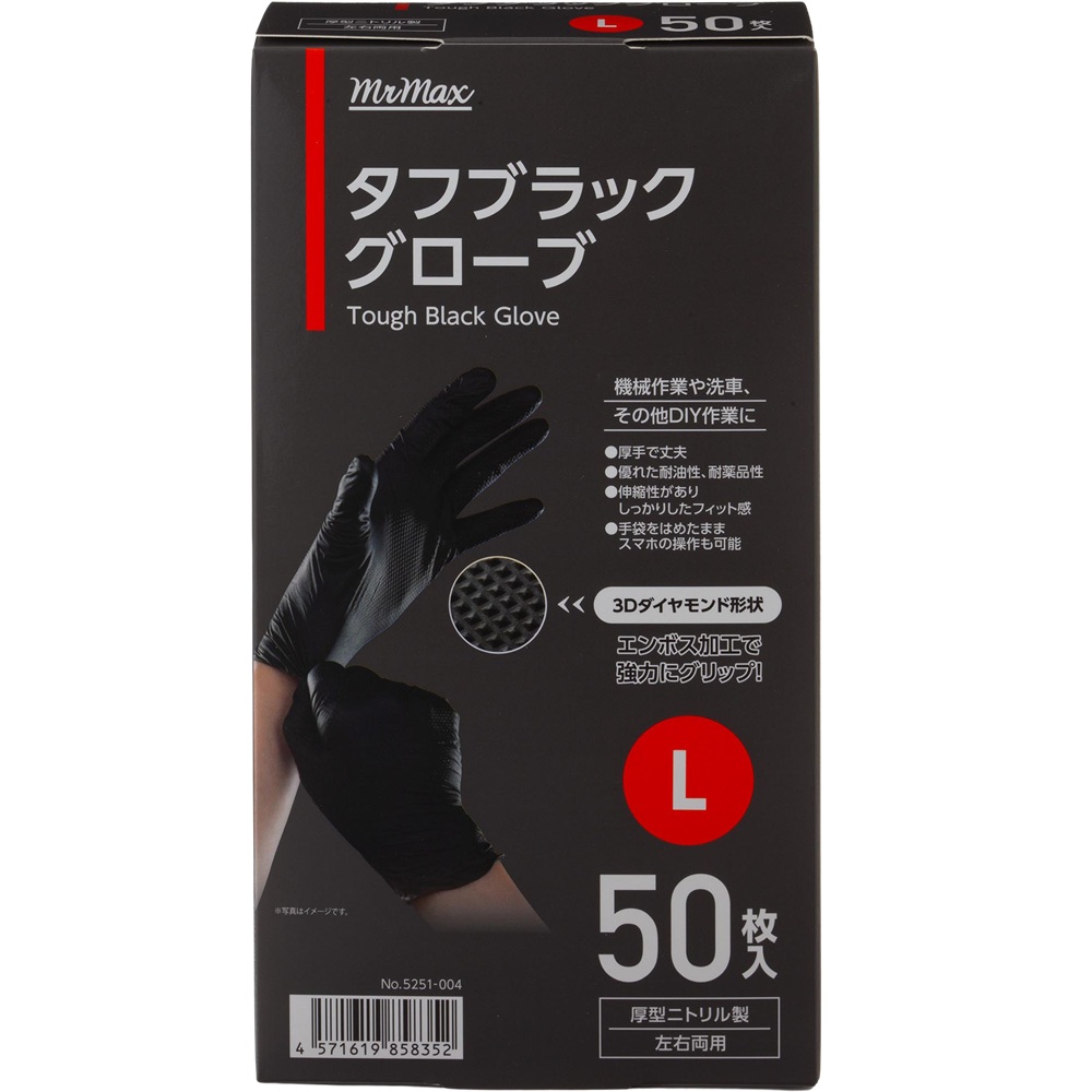 タフブラックグローブ 50枚入 L