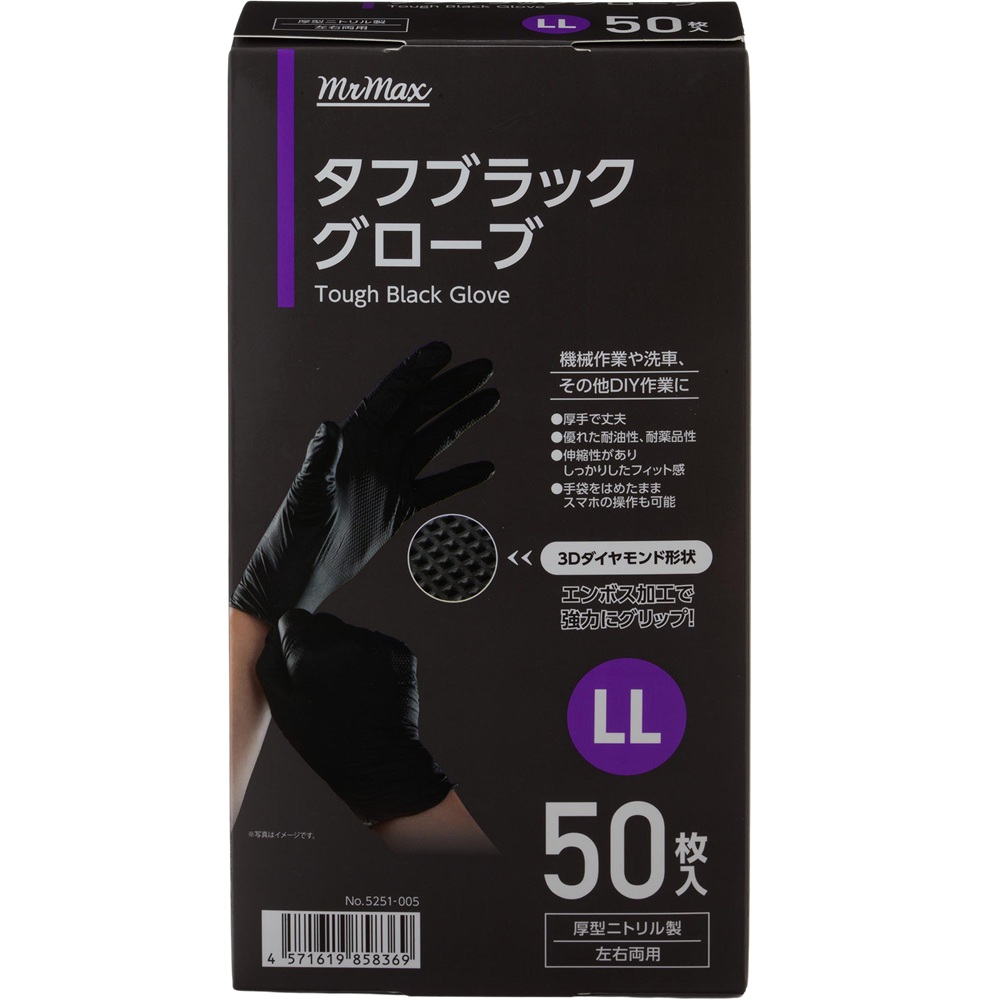 タフブラックグローブ 50枚入 LL