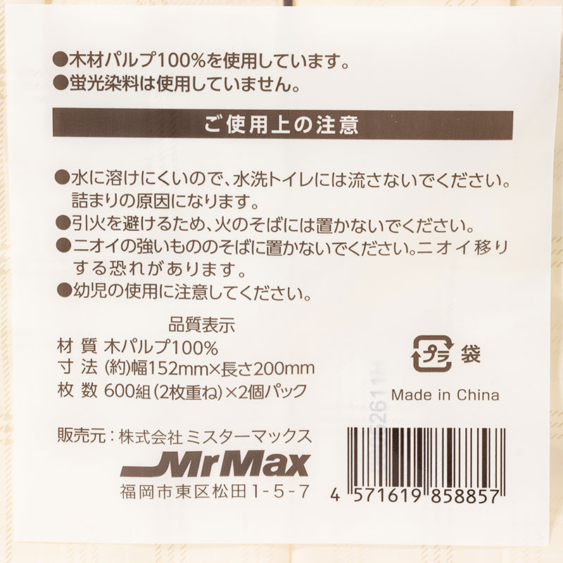 下からとれる ティッシュペーパー 600組 2個パック