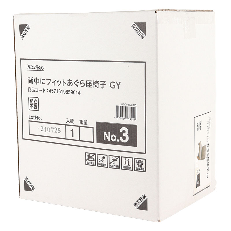 背中にフィットあぐら座椅子 グレー