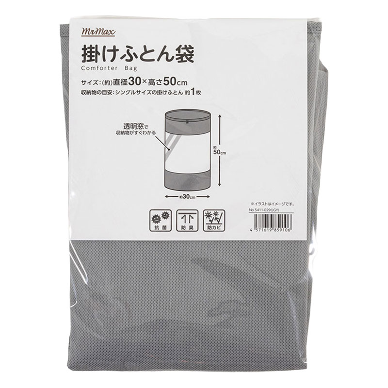 掛ふとん袋 直径30×50cm ライトグレー