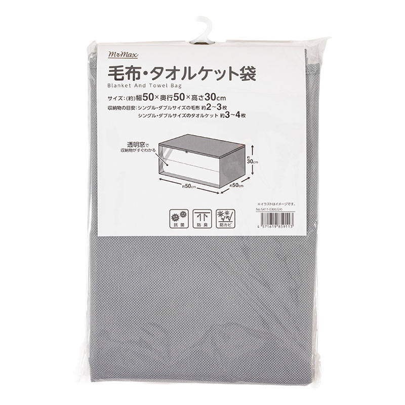 毛布・タオルケット袋 50×50×高さ30cm ライトグレー