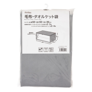 毛布・タオルケット袋 50×50×高さ30cm ライトグレー