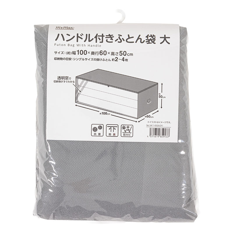 ハンドル付きふとん袋 大(100×60×高さ50cm)ライトグレー
