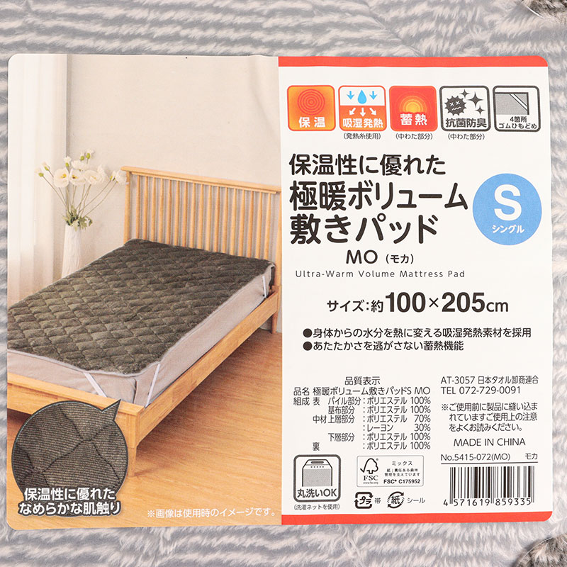 保温性に優れた 極暖ボリューム敷パッド シングル(100×205cm)モカ