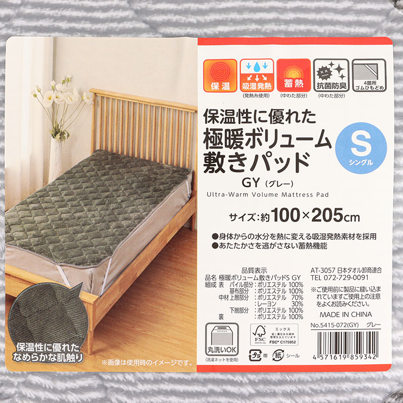 保温性に優れた 極暖ボリューム敷パッド シングル(100×205cm)グレー