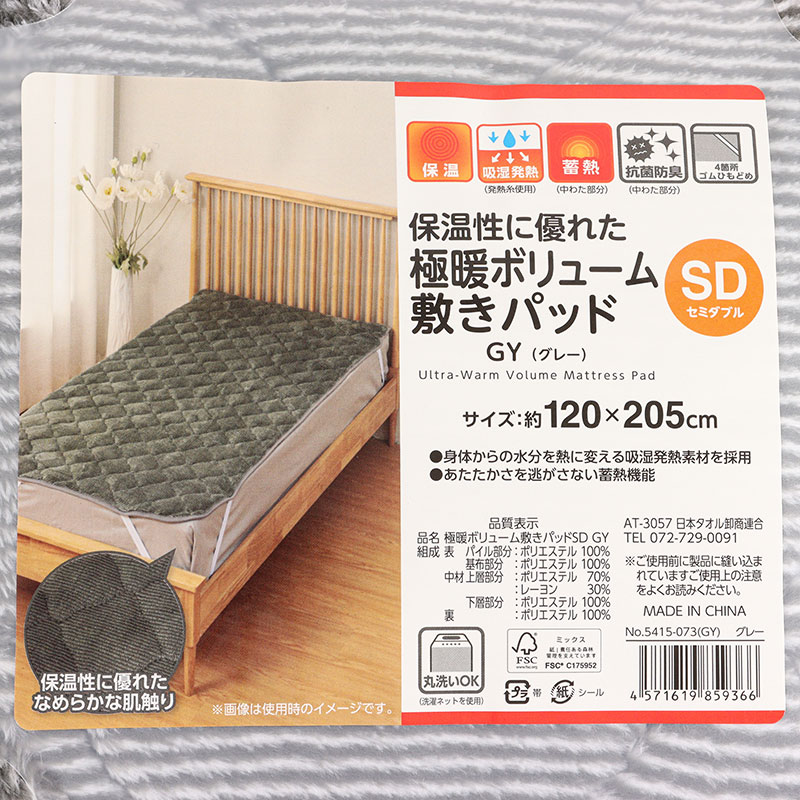 保温性に優れた 極暖ボリューム敷パッド セミダブル(120×205cm)グレー