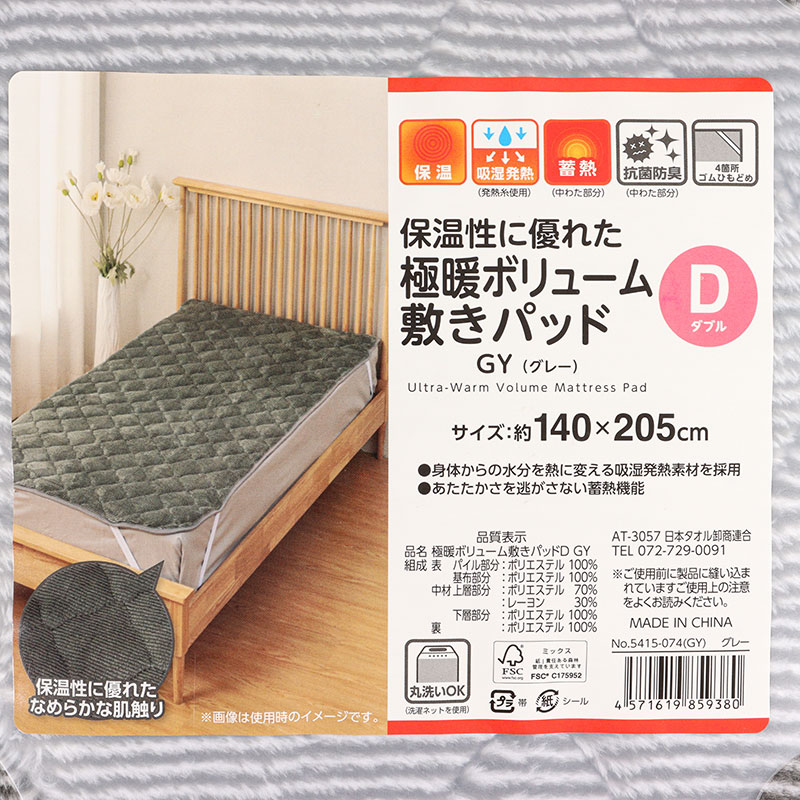 保温性に優れた 極暖ボリューム敷パッド ダブル(140×205cm)グレー