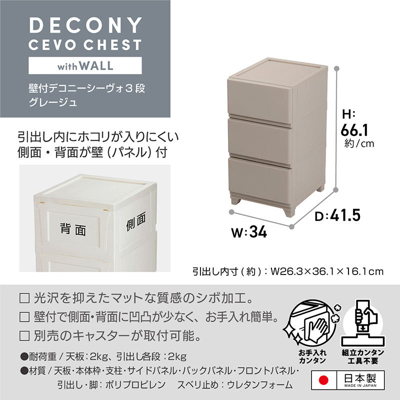 ほこりが入りにくいチェスト 3段 グレージュ