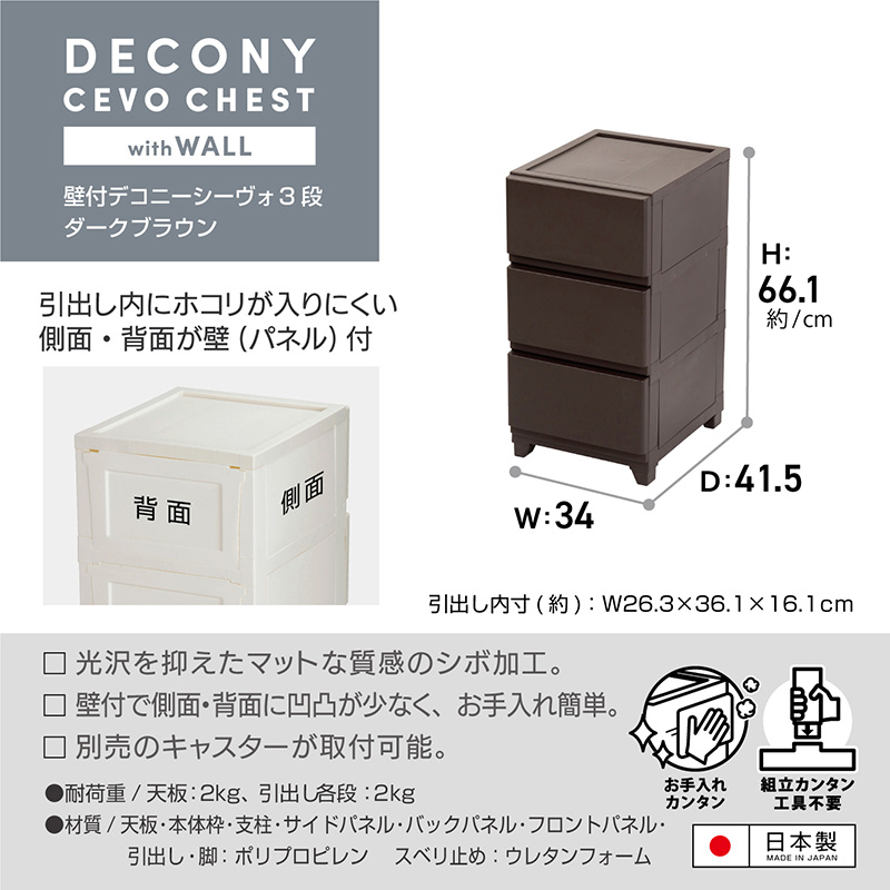 ほこりが入りにくいチェスト 3段 ブラウン