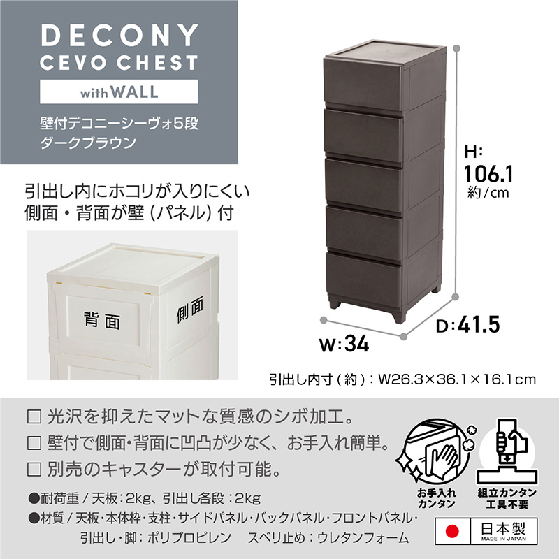 ほこりが入りにくいチェスト 5段 ブラウン