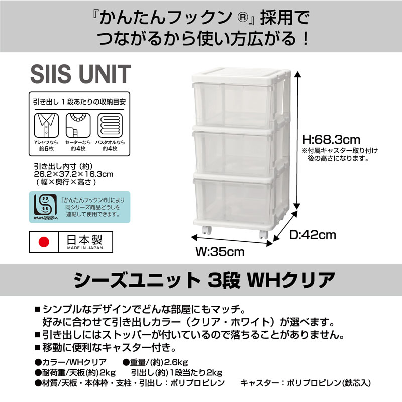 連結できるチェスト 3段 クリア