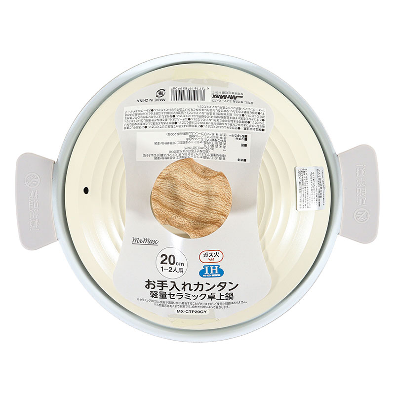 【お取り寄せ商品】お手入れカンタン 軽量セラミック卓上鍋 20cm(1～2人用) ガス・IH対応 グレー