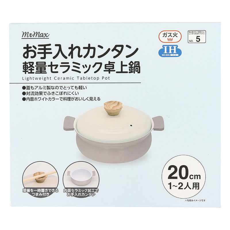 【お取り寄せ商品】お手入れカンタン 軽量セラミック卓上鍋 20cm(1～2人用) ガス・IH対応 グレー