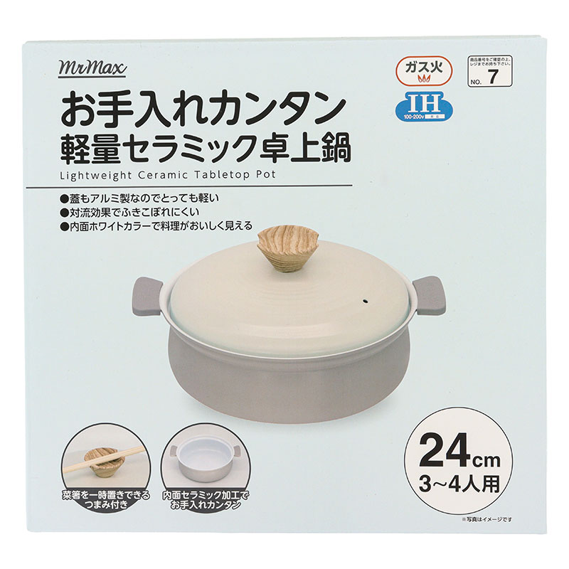 【お取り寄せ商品】お手入れカンタン 軽量セラミック卓上鍋 24cm(3～4人用) ガス・IH対応 グレー