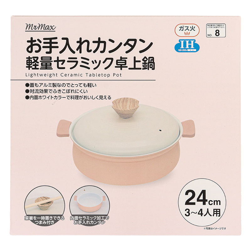 お手入れカンタン 軽量セラミック卓上鍋 24cm(3～4人用)ガス火・IH対応 ピンク