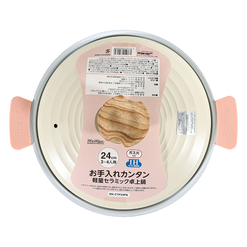 お手入れカンタン 軽量セラミック卓上鍋 24cm(3～4人用)ガス火・IH対応 ピンク