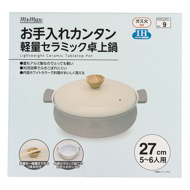 お手入れカンタン 軽量セラミック卓上鍋 27cm(5～6人用)ガス火・IH対応 グレー