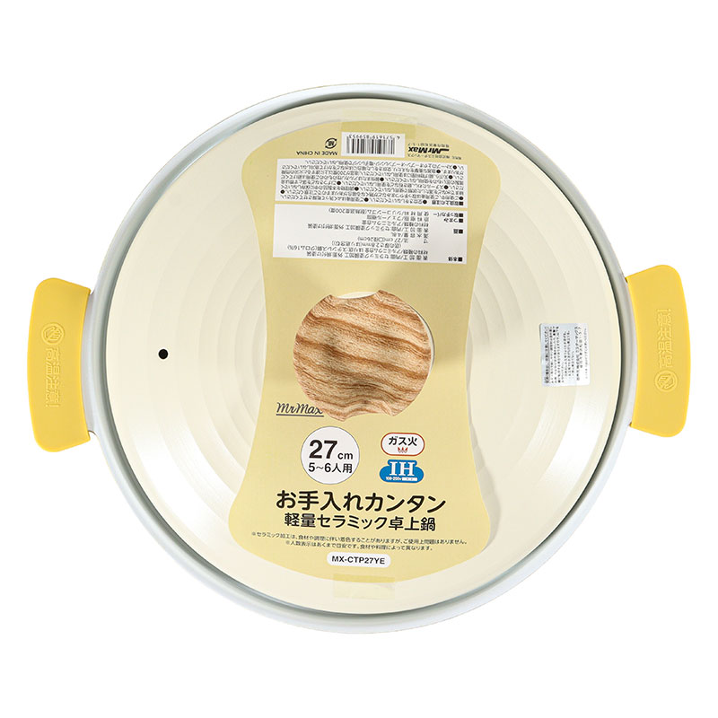 お手入れカンタン 軽量セラミック卓上鍋 27cm(5～6人用)ガス火・IH対応 イエロー