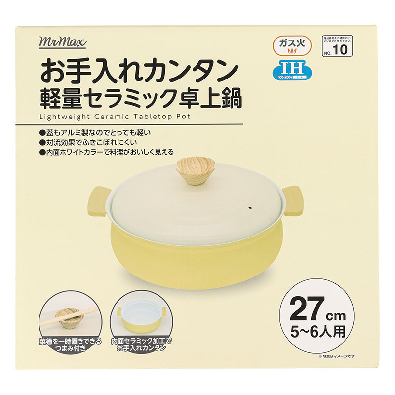 お手入れカンタン 軽量セラミック卓上鍋 27cm(5～6人用)ガス火・IH対応 イエロー