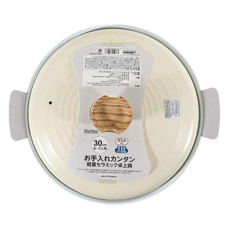 【お取り寄せ商品】お手入れカンタン 軽量セラミック卓上鍋 30cm(6～7人用) ガス・IH対応 グレー