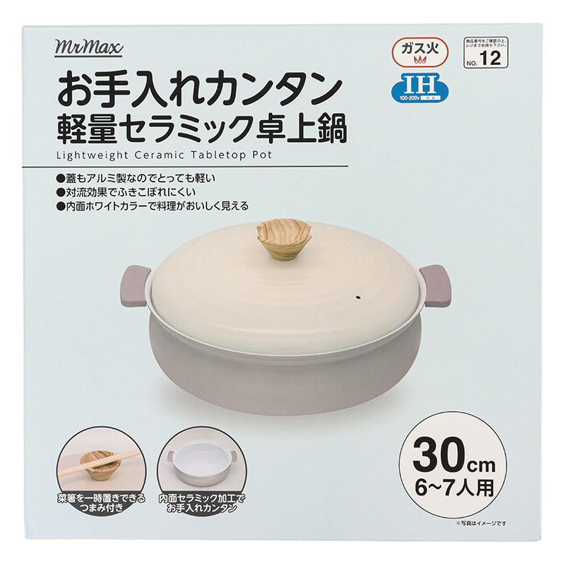 【お取り寄せ商品】お手入れカンタン 軽量セラミック卓上鍋 30cm(6～7人用) ガス・IH対応 グレー