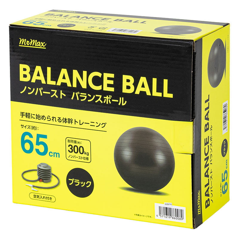 ノンバースト バランスボール 65cm ブラック 空気入れ付