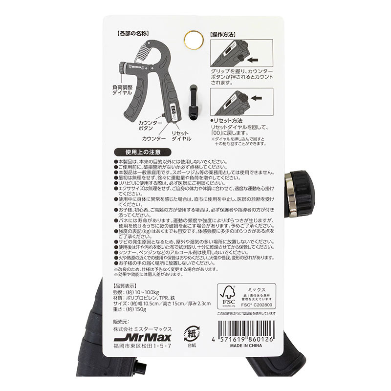 負荷調整式ハンドグリップ カウンター付