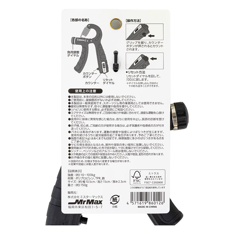 負荷調整式ハンドグリップ カウンター付