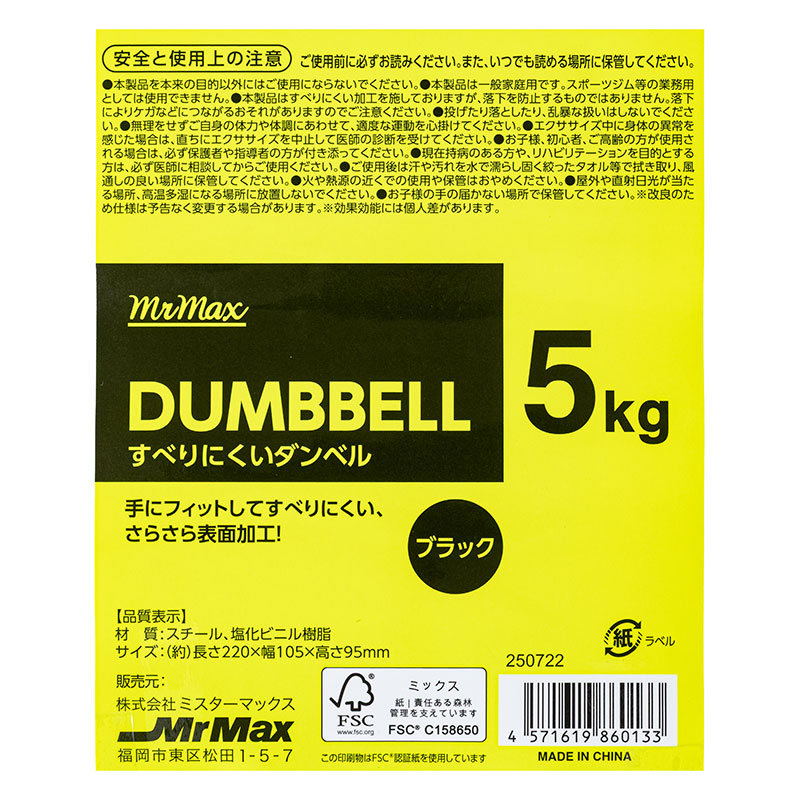 すべりにくいダンベル 5kg ブラック