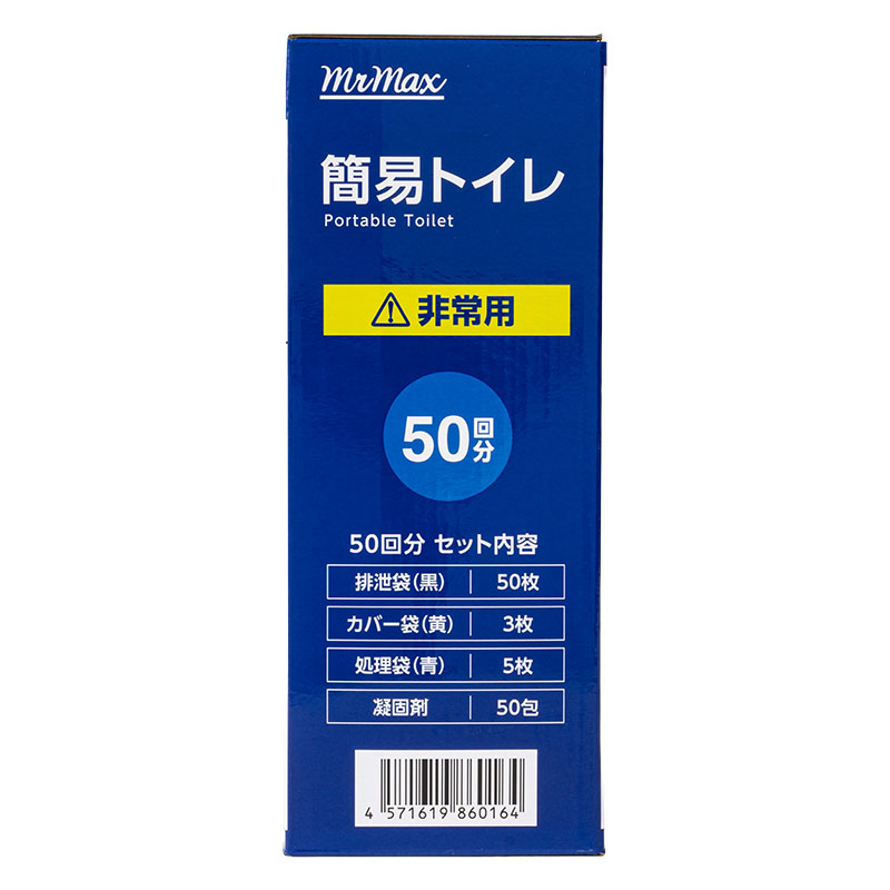 簡易トイレ 50回分 非常用 男女兼用 大・小兼用