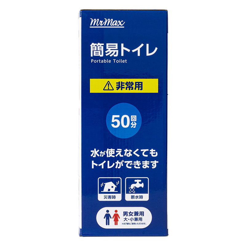 簡易トイレ 50回分 非常用 男女兼用 大・小兼用
