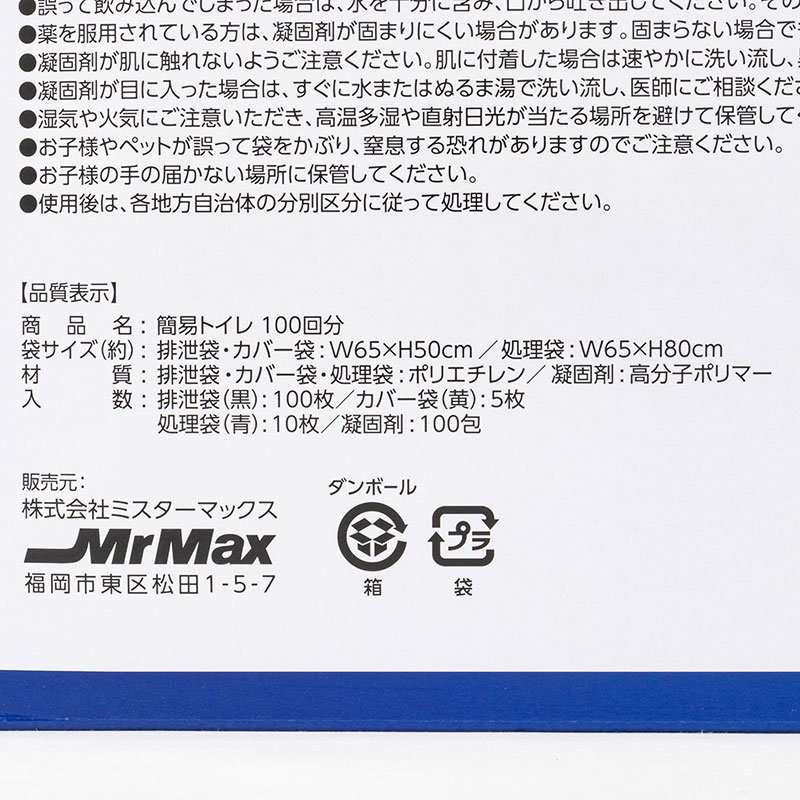 簡易トイレ 100回分 非常用 男女兼用 大・小兼用