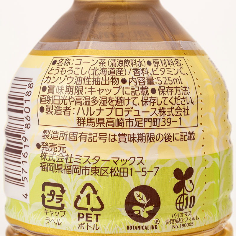 コーン茶 無糖 525ml