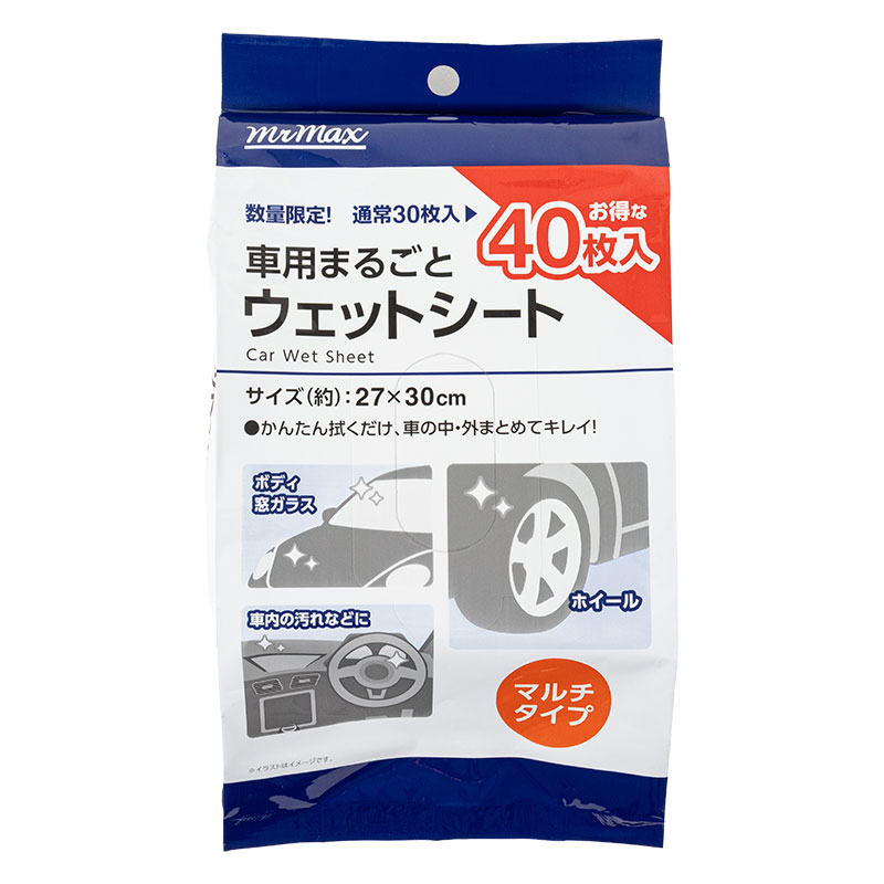 車用 まるごとウェットシート 10枚増量限定品