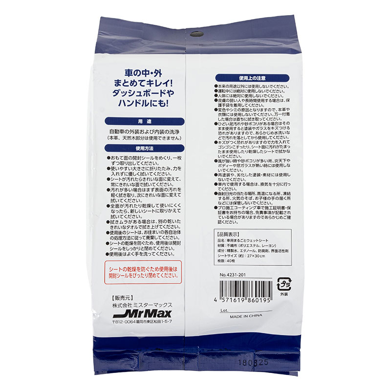 車用 まるごとウェットシート 10枚増量限定品