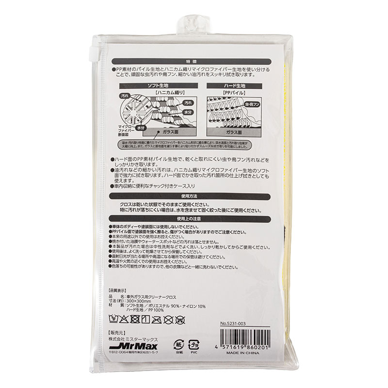 ガラス用 汚れ取りクロス イエロー