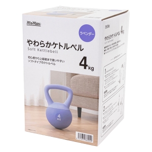 やわらかケトルベル ラベンダー 4kg