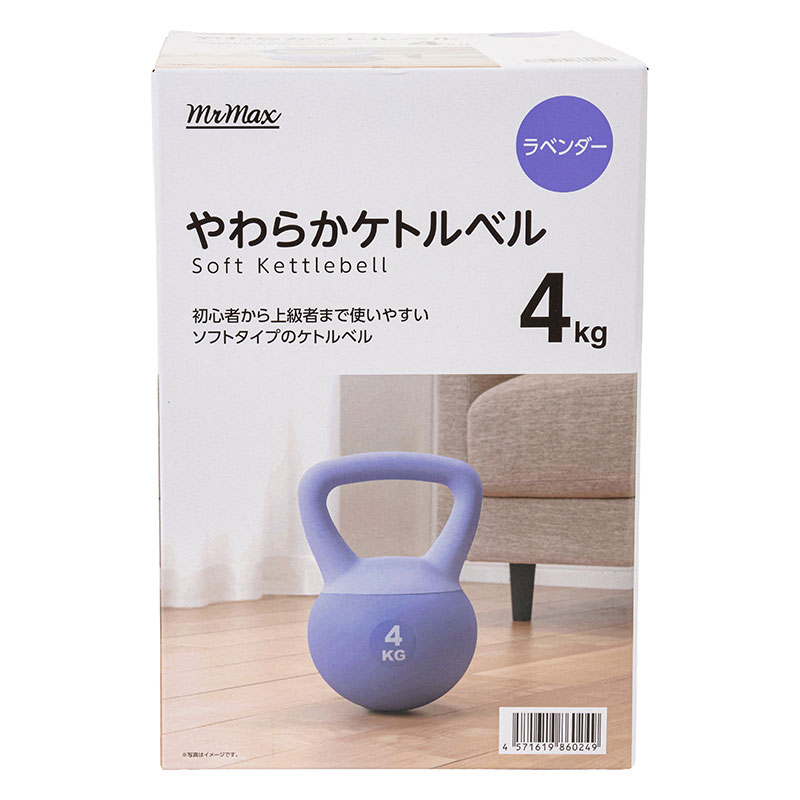 やわらかケトルベル ラベンダー 4kg