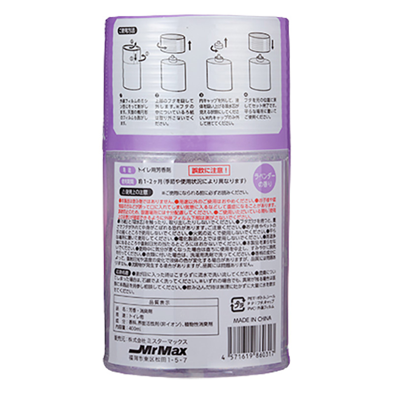 トイレ用芳香剤 ラベンダーの香り 400ml
