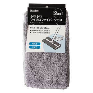 ふわふわマイクロファイバークロス 25×30cm 2枚組 グレー