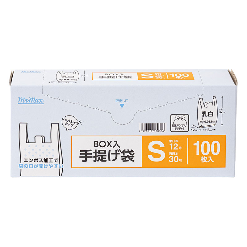 BOX入 手提げ袋 乳白色 Sサイズ(30×37cm)東日本12号・西日本30号 100枚入
