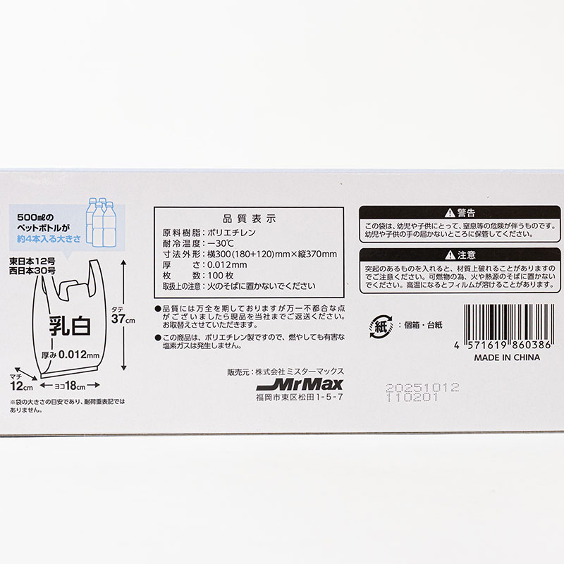 BOX入 手提げ袋 乳白色 Sサイズ(30×37cm)東日本12号・西日本30号 100枚入