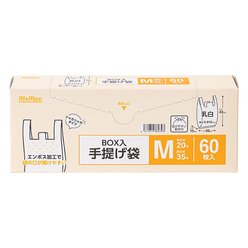 BOX入 手提げ袋 乳白色 Mサイズ(35×43cm)東日本20号・西日本35号 60枚入